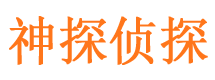 历城市私家侦探